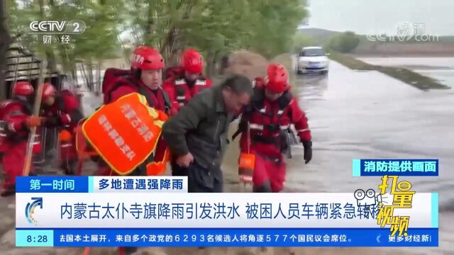 内蒙古太仆寺旗降雨引发洪水,被困人员车辆紧急转移