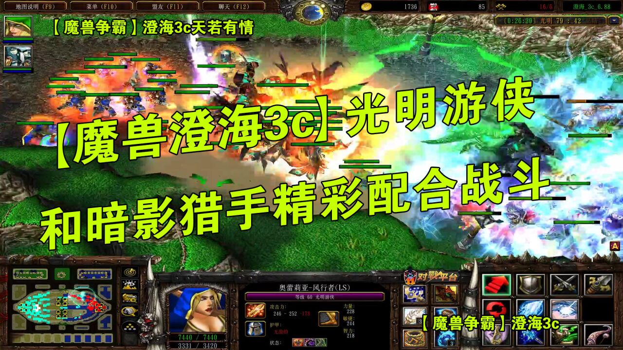 魔獸爭霸,澄海3c,光明遊俠和暗影獵手精彩配合戰鬥