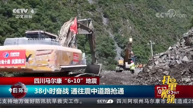 四川马尔康“6ⷱ0”地震:38小时奋战,通往震中道路抢通