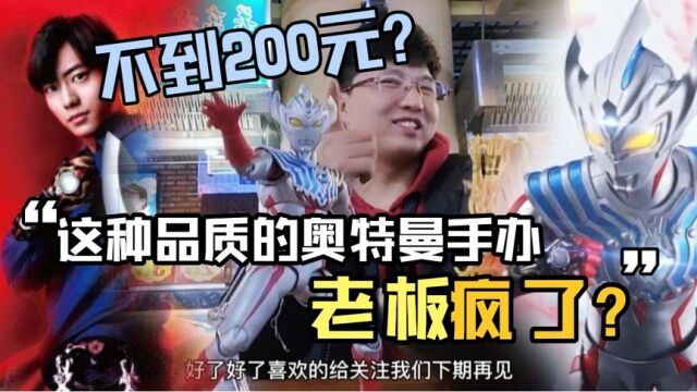 200元以内,可以买到什么样的,奥特曼万代正品全可动手办?