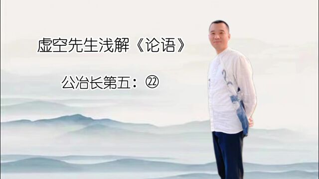 公冶长㉒子在陈曰:吾党之小子狂简,斐然成章,不知所以裁之