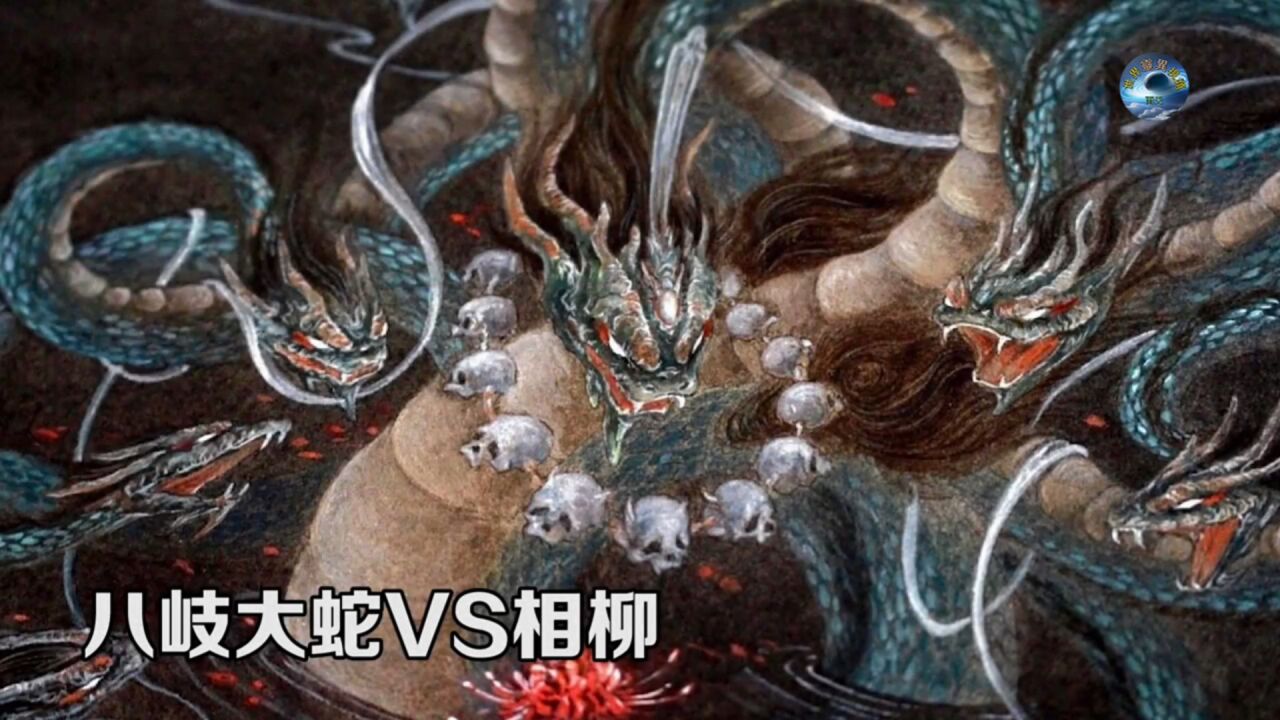 日本神话中的八岐大蛇vs中国神话中的相柳,它们到底谁厉害?