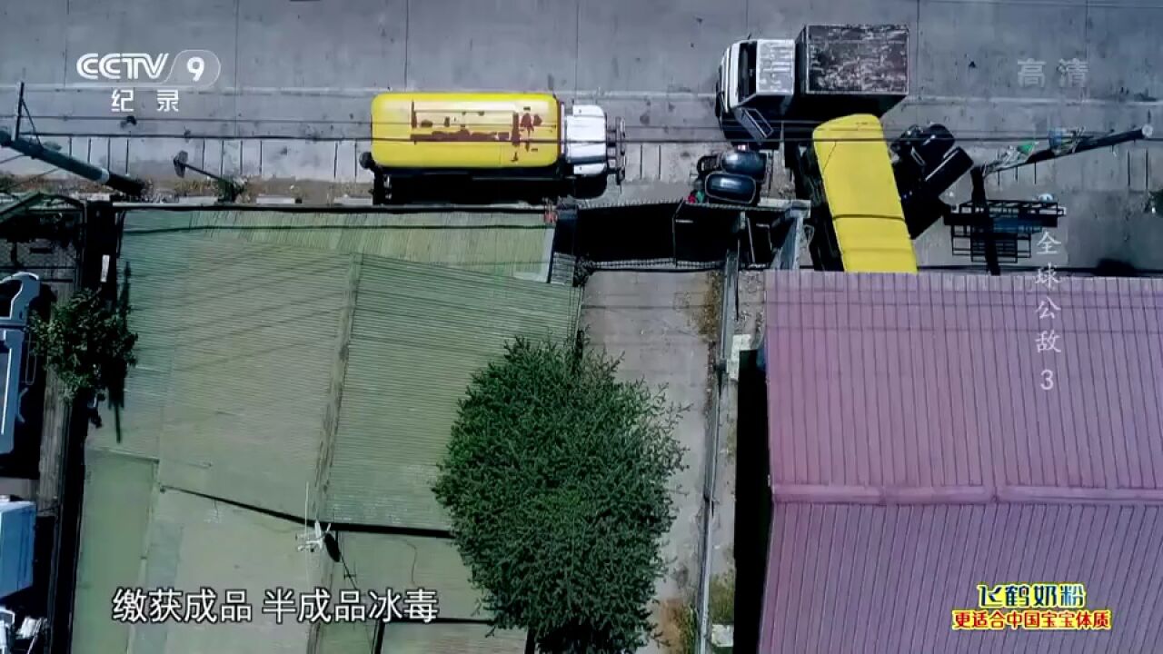 纪录片《全球公敌》第3集:命运与共_高清1080P在线观看平台_腾讯视频
