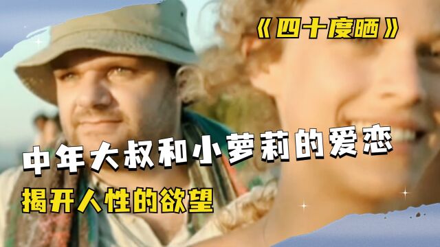 HBO出品的青春剧《本色》,聚焦青春期的迷茫,学会接受真实的自己