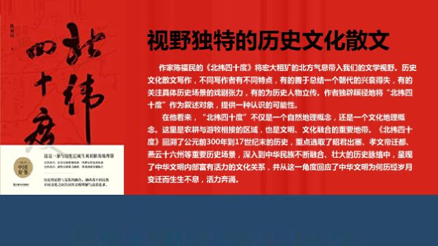 《北纬四十度》视野独特的历史文化散文