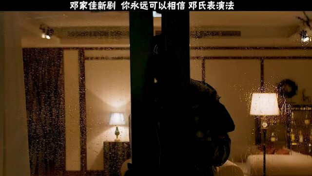 邓家佳新剧,永远可以相信邓氏表演法