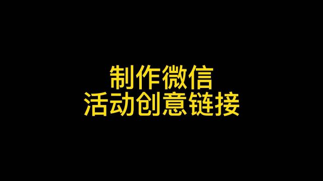 乔拓云微信创意活动模板,游戏抽奖、红包雨小游戏,可复制使用