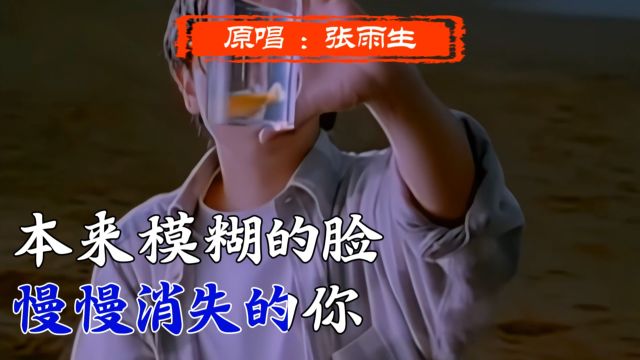 张雨生巅峰成名曲《大海》原版MV完整版 经典老歌