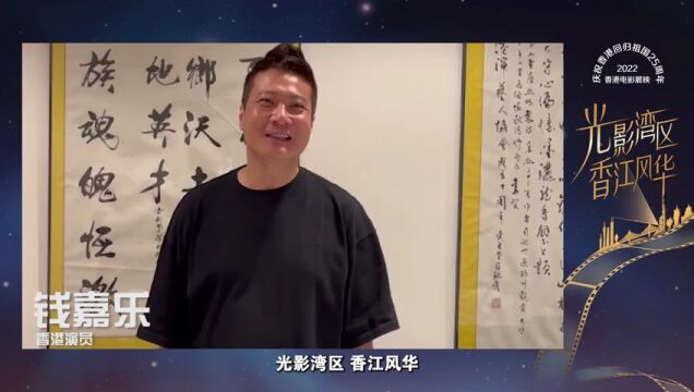 郭富城陈伟霆都为它打call!“光影湾区、香江风华”香港电影展映今日开幕