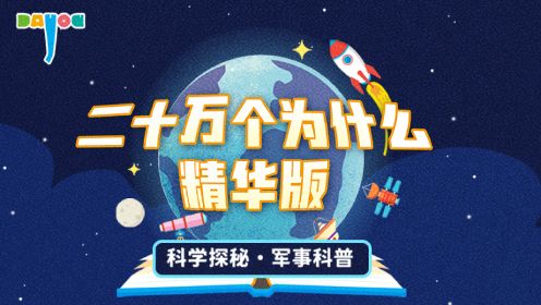 第75集为什么天空是蓝色的？