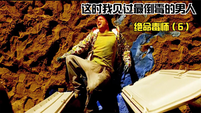 小伙做坏事被赶出家,霉运连连,这时我见过最倒霉的男人