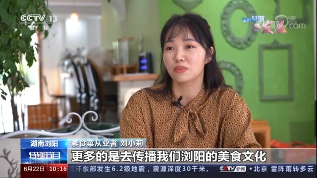 被央视看中的浏阳“素食菜” 究竟是什么?