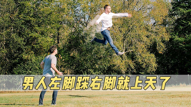 原来左脚踩右脚真的可以上天演变成了二段跳你想学吗