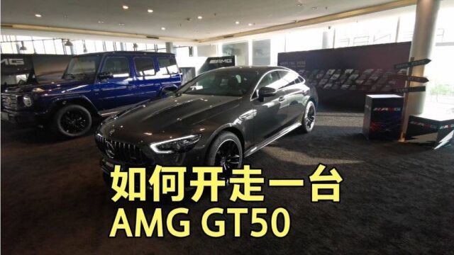 奔驰AMG GT50车辆功能讲解