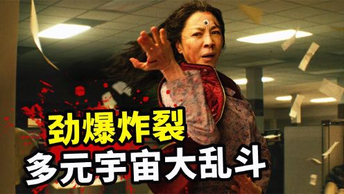 瞬息全宇宙__高清完整版视频在线观看_腾讯视频