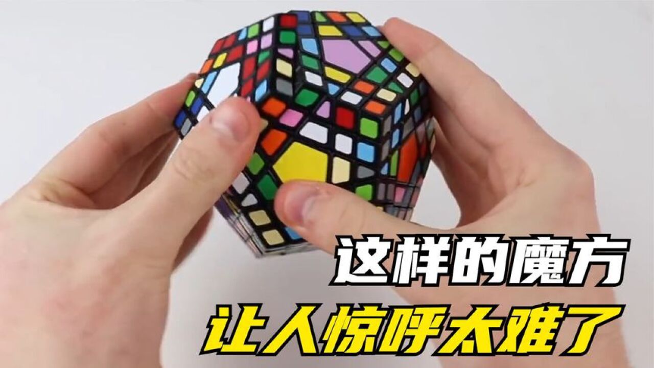 超越人类极限的魔方难度,1级到100级超困难挑战,看到后面惊呆了_腾讯视频