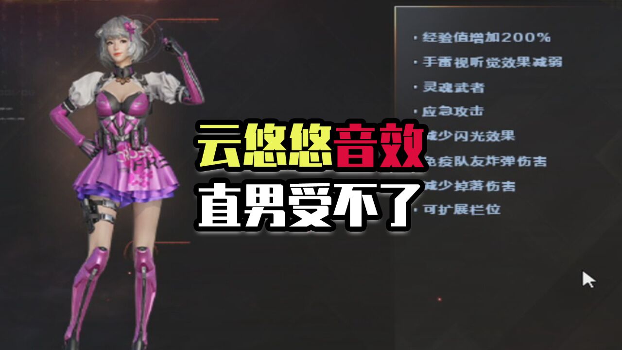穿越火线电竞教官云悠悠连杀音效受不了
