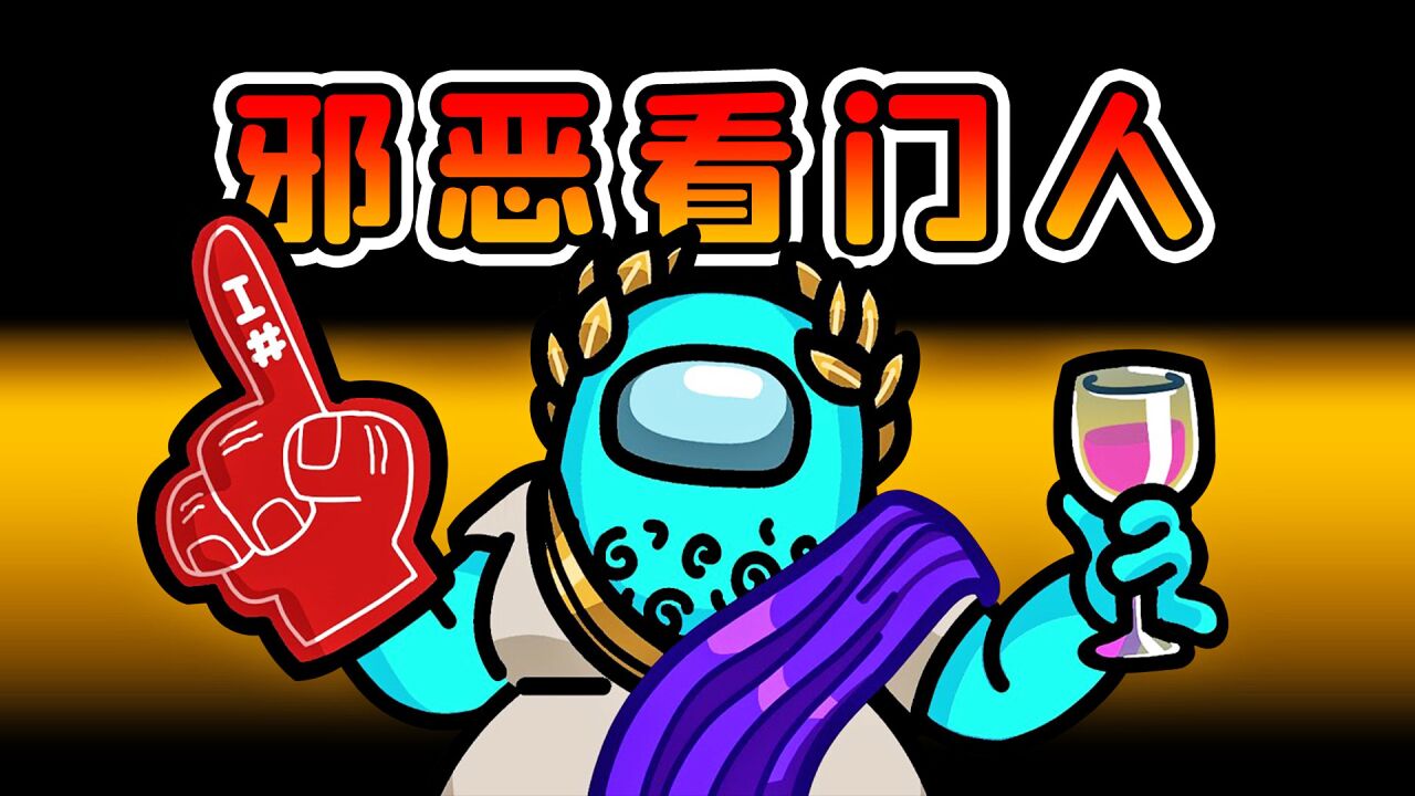 太空狼人杀:邪恶看门人有点邪门,船员一秒全部变鸡腿!