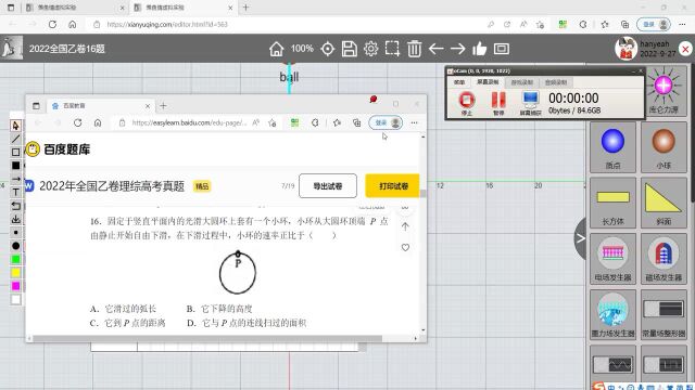 2022高考全国乙卷16题