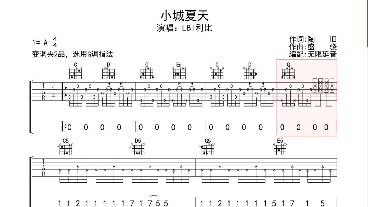 小城夏天,吉他譜,動態吉他譜,吉他彈唱譜,無限延音吉他