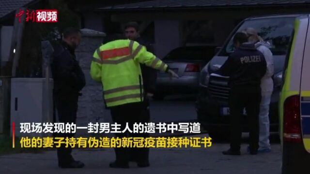 德国发生一家五口灭门案疑与疫苗接种有关