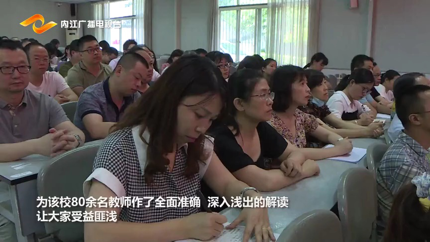 宣讲现场|内江市委宣讲团走进内江一中宣讲