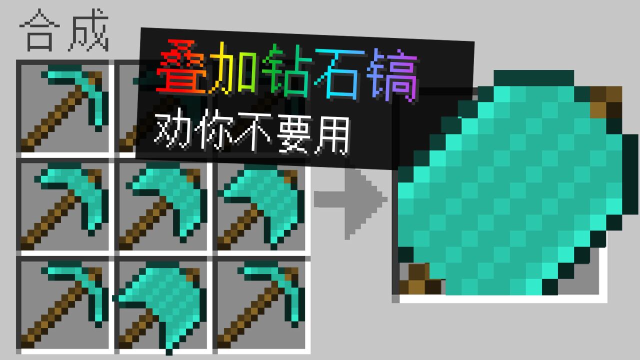我的世界小橙子姐姐_我的世界:把钻石镐叠加合成在一起,每多一把变强一级!_高清1080P在线观看平台_腾讯视频