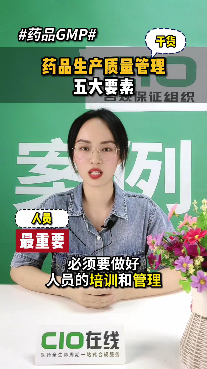 【干货】药品生产质量管理五大要素_高清