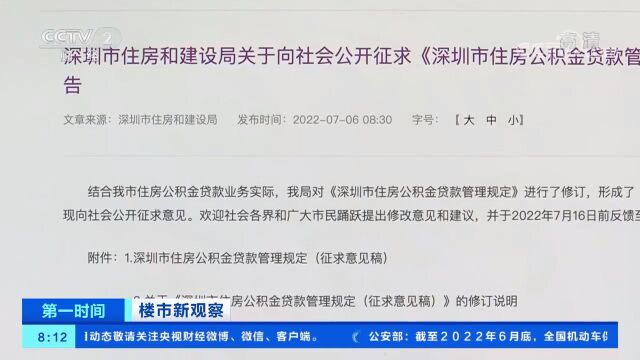 深圳拟调整住房公积金贷款政策,共同申请人范围增加