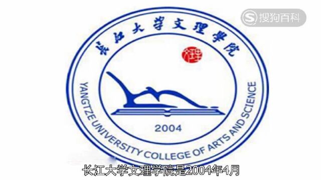 立懂百科带你了解长江大学文理学院