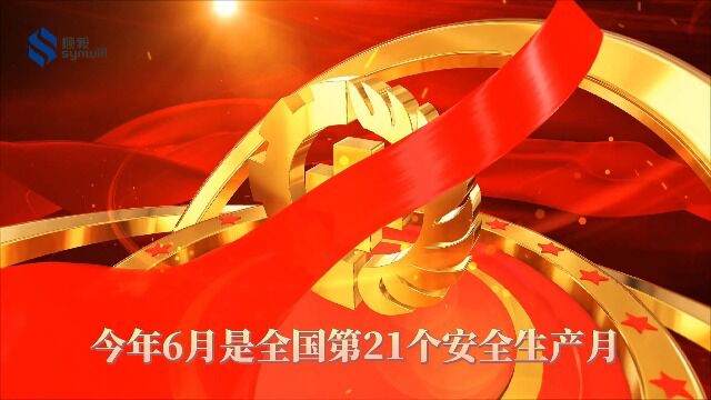 2022顺毅南通安全生产月活动