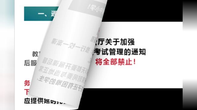 通知!一律禁止!涉及三门峡所有中小学!