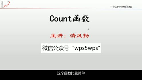6.4 Count函数