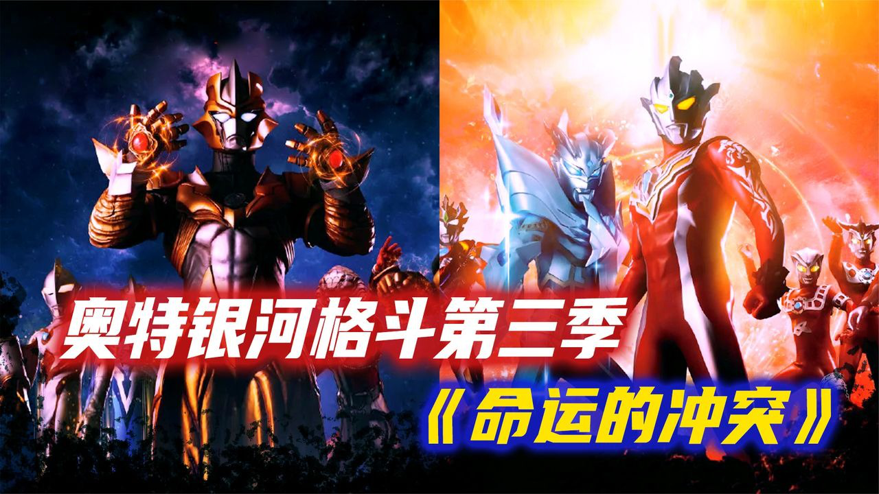 芸芸剪辑菌为你推荐自动连播03:41第一个流泪的奥特曼,奈欧斯到底做错