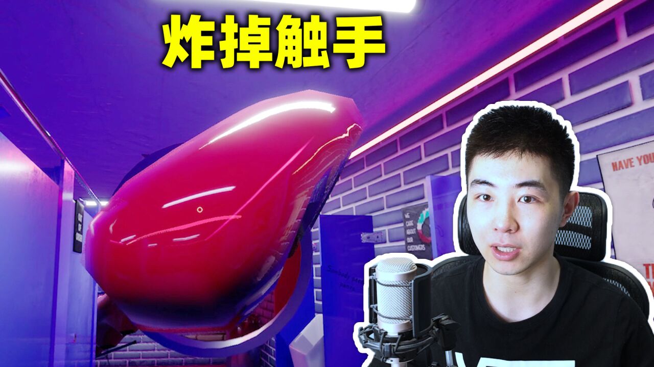 厕所里的巨大触手，这次可以炸掉它！《厕所编年史》正式版_腾讯视频