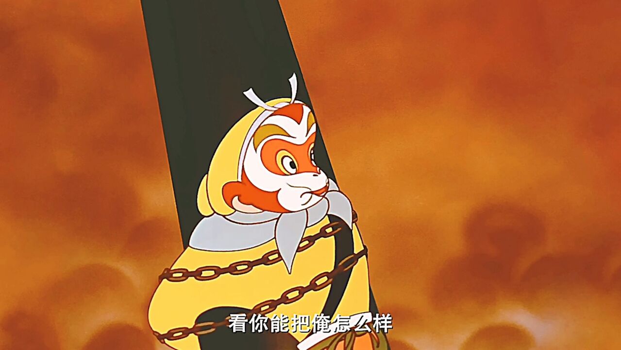 完结篇,一部把反抗精神搬上大银幕的动画,妖猴的反抗..._高清1080P在线观看平台_腾讯视频