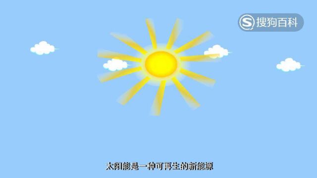 立懂百科带你了解太阳能发电