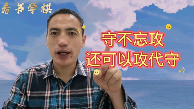 一味防守忘记了进攻!你实战中局拆解:多子受攻不妨试试以攻代守