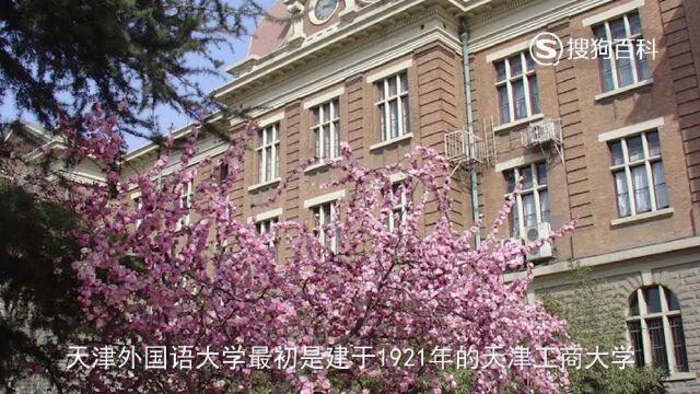 立懂百科带你了解天津外国语大学