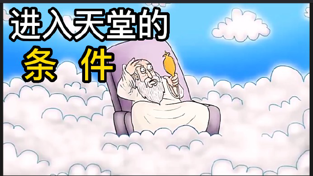 所以只让秃头的人进天堂,男子竟然用这种方法骗过上帝