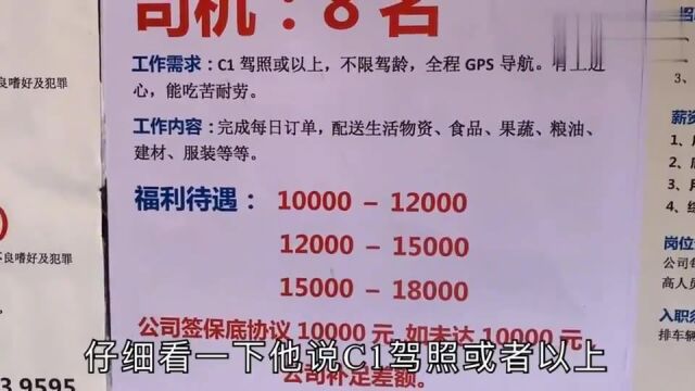 广东东莞司机招聘工资高因为要自带车的,有人说是套路其实是选择模式不同