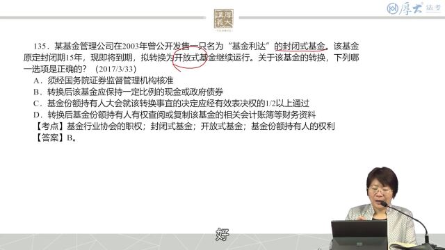 第8章 证券业法律制度2022年厚大法考商经法真题破译鄢梦萱