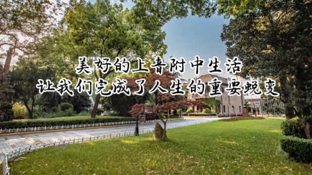 上海音乐学院附中2022届高三毕业纪念视频