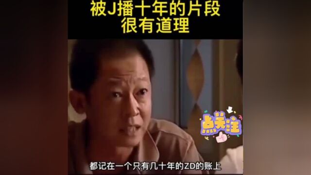 天道中最精彩的片段,值得读30遍……伦理片