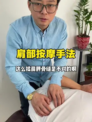 肩部按摩手法,做完非常輕鬆,學會了可以給家人做#按摩手法 #手法