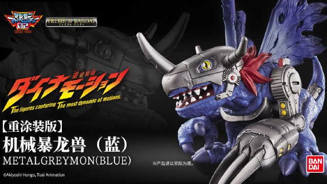 最帅的软胶dyna motion机械暴龙兽蓝!