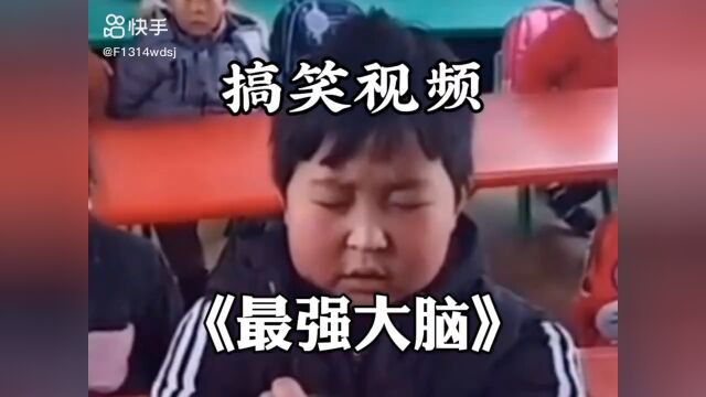 脑洞大开