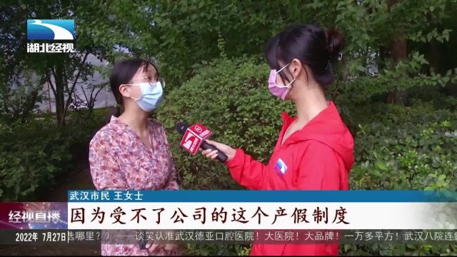 【娜姐办事】女员工怀孕5个月 被要求提交离职申请表