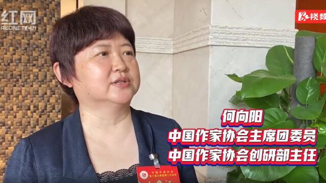 中国作家湖湘情丨何向阳:只有扎根人民 才能书写人民史诗