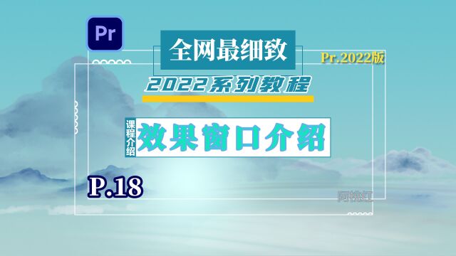 Pr2022效果介绍 常用的效果都又些什么?